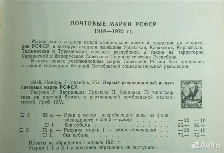 Почтовые марки РСФСР