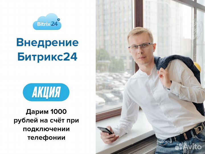Внедрение битрикс