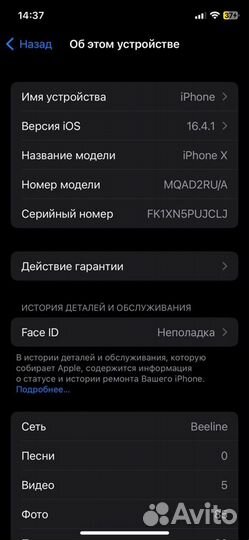 iPhone X, 64 ГБ