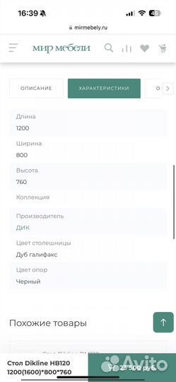 Стол обеденный раздвижной