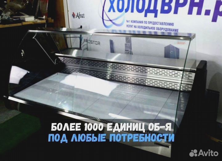 Холодильная витрина аренда