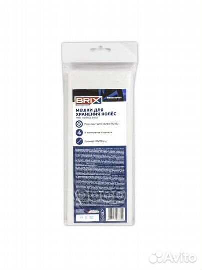 BRX0260003 пакет для шин brix R12-22 110x110