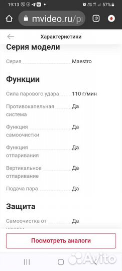 Утюг tefal новый FV1846E0