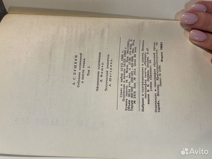 А.С. Пушкин. Собрание сочинений в 6 томах 1969 г