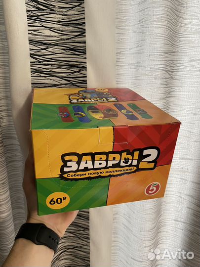Завры 2 коробка