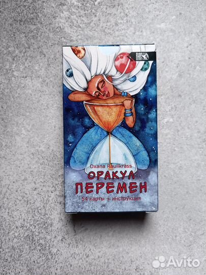 Карты таро. Оракул Перемен. Oxana Raulkrass