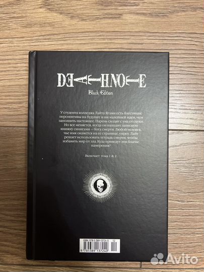 Книга (комикс) Тетрадь смерти