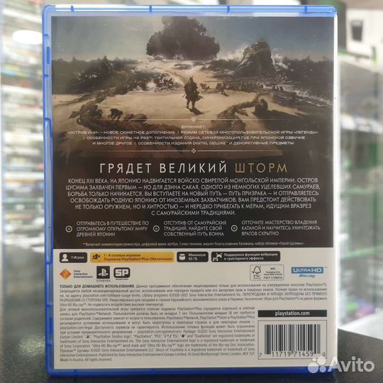 Призрак Цусимы Режиссерская версия PS5 (Б/У)