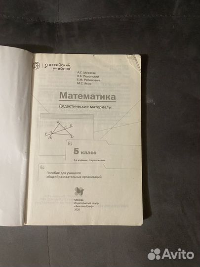 Дидактический материал 5 класс математика