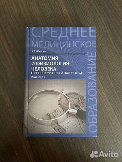 Учебники для медицинского