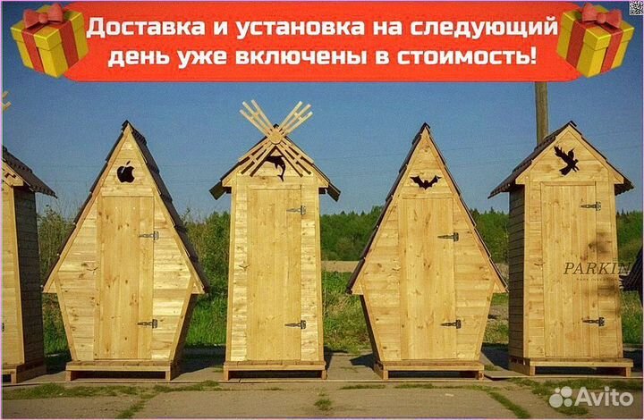 Дачный туалет домик XAX