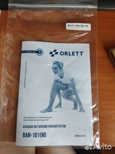 Бандаж на голеностопный сустав