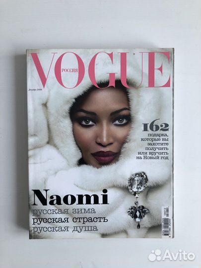 Vogue Россия 2008