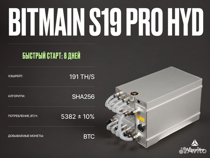 Асик Майнер S19 Pro hydro 191T Antminer Bitmain