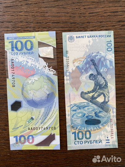 Купюра 100 рублей сочи 2014