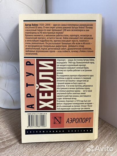 Книга Артура Хейли 