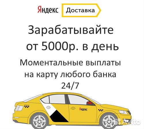 Подработка курьером в свободное время
