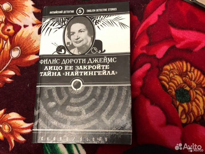 Шесть книг из серии «Английский детектив»