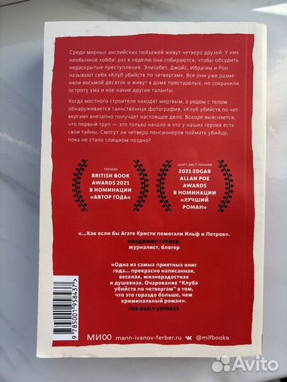 Клуб убийств по четвергам книга