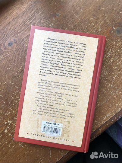 Книга Ницше Так говорил Заратустра