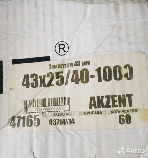 Термоэтикетки 43 25