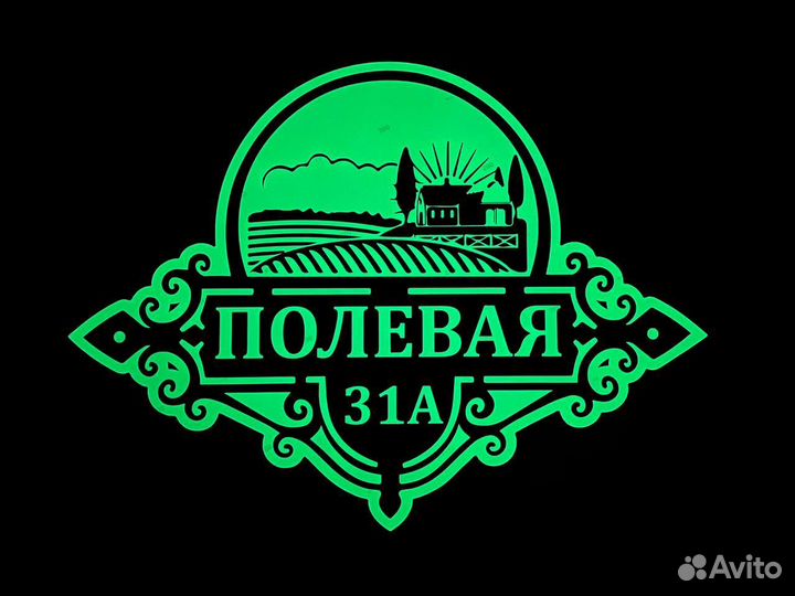 Адрес на дом / табличка