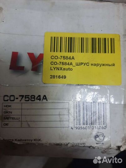 Шрус наружный lynxauto, приводной вал