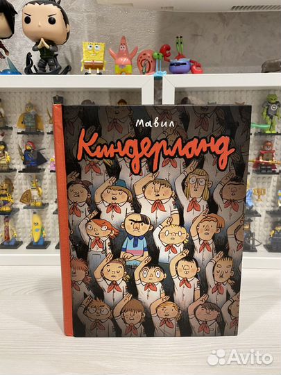 Комикс Мавил Киндерланд