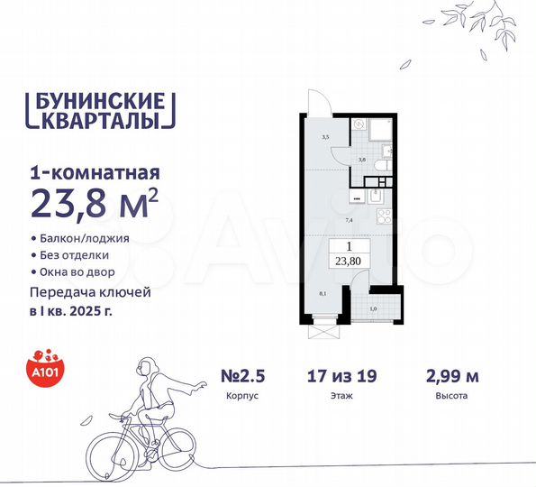 Квартира-студия, 23,8 м², 17/19 эт.