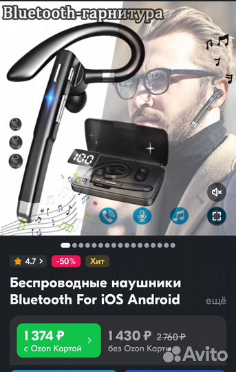 Bluetooth гарнитура