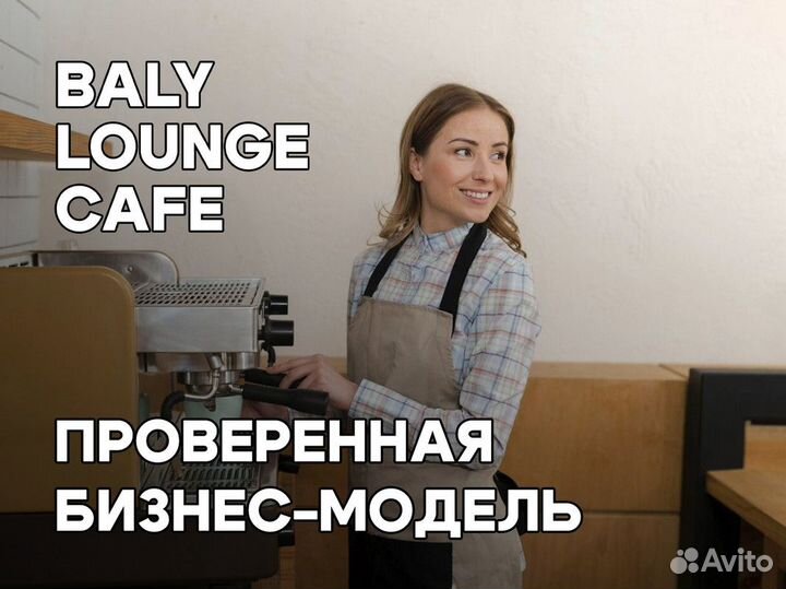 Секреты кофейного мира в Baly Lounge Cafe