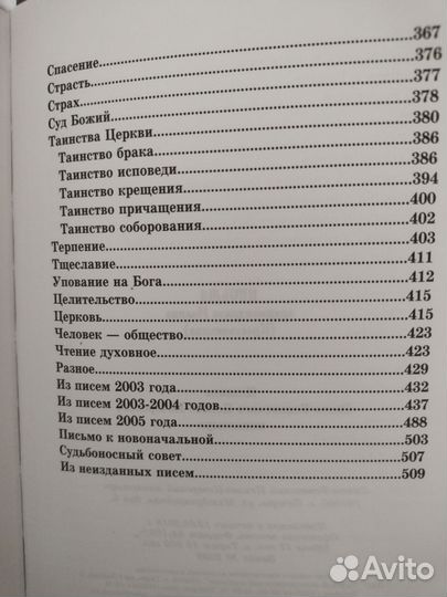Письма Иоанн (Крестьянкин).Паисий Святогорец