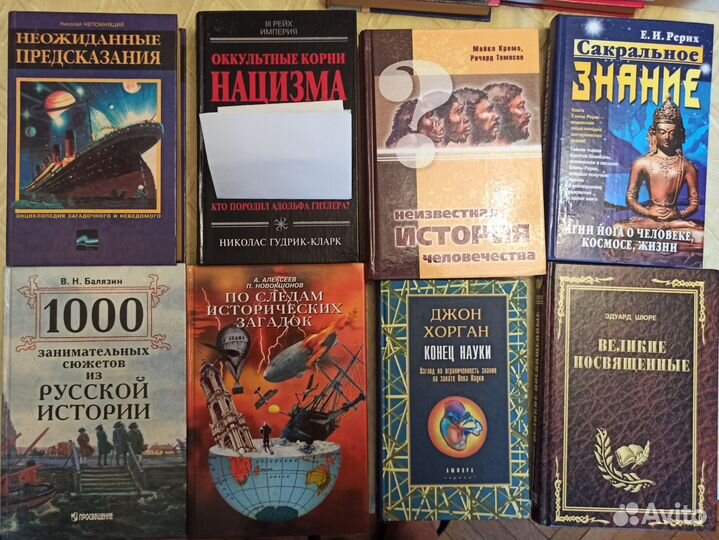 Книги мистика предсказания эзотерика