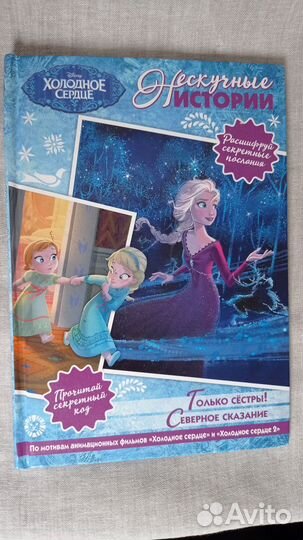 Холодное сердце книги и пазл 360 деталей