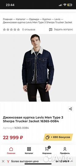 Куртка levi's шерпа