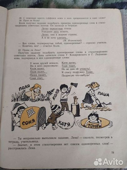 Подумай и ответь.Провещение,1989 год