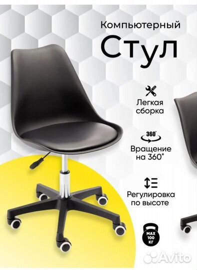 Компьютерный стул