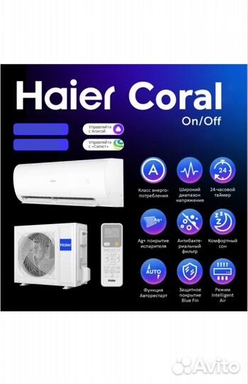 Новый кондиционер(сплит-система) Haier/Wi-Fi 7/9/1