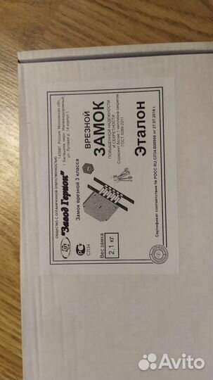 Внутренний замок. Врезной замок