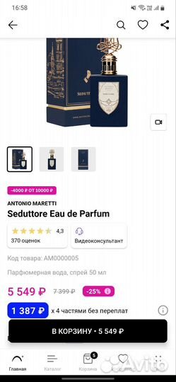 Antonio maretti Seduttore 50мл