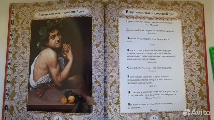 Афоризмы античных мудрецов. Подарок - экземпляр