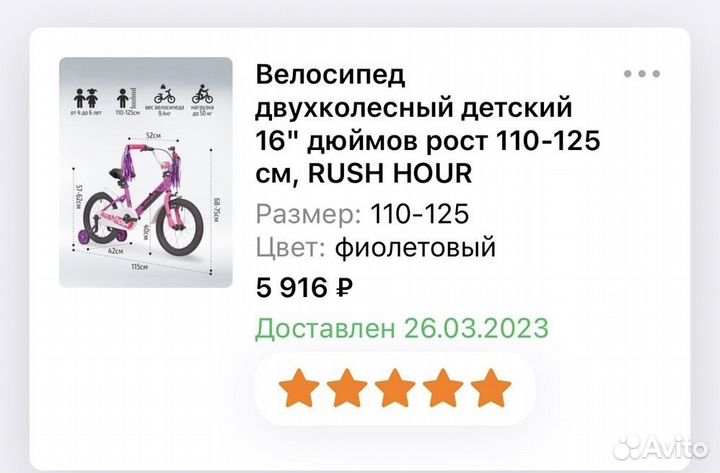 Велосипед двухколёсный детский