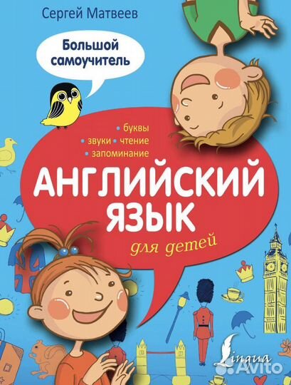 Английский для детей. Самоучитель. Матвеев С.А