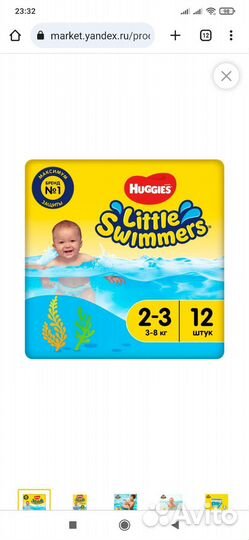 Памперсы для плавания