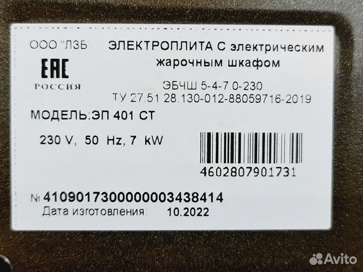 Новая электрическая плита Лысьва эп401ст