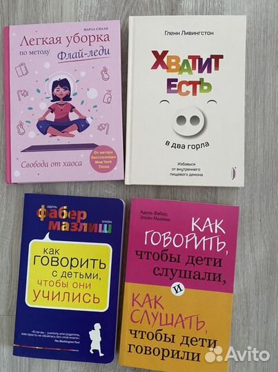 Книги по психологии, детях, о питании и тд
