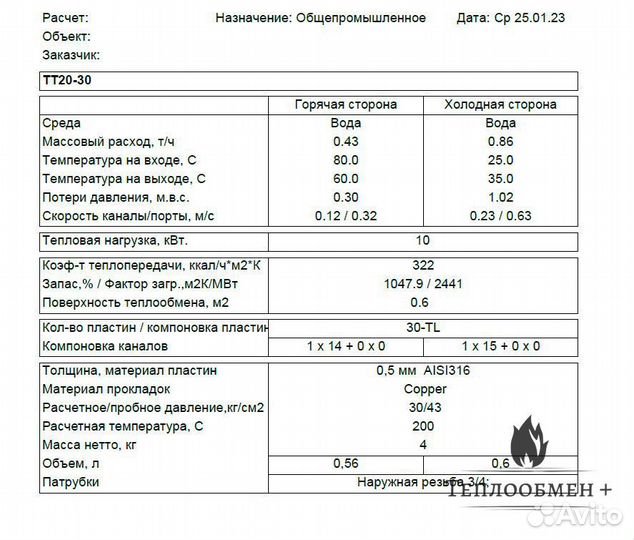 Теплообменник тт 20-30, 10кВт для бассейна