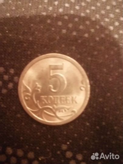 Монета 5 копеек 2007 года