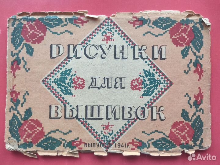 Книга Вышивка Альбом для вышивки