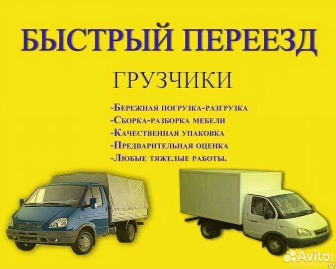 Грузчики, Грузоперевозки, Переезды, Разнорабочие